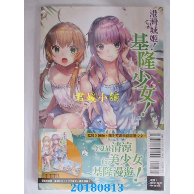 空运版  东立小说  港湾城姬！基隆少女 全 作者： 吐维(全新)