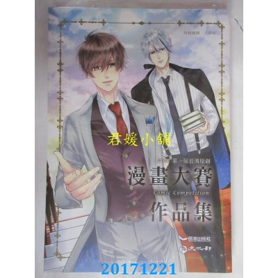 空运版  长鸿  2017第一届长鸿原创漫画大赛作品集(全新)