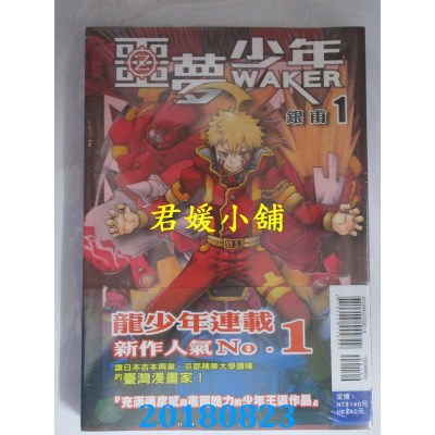 空运版  东立  噩梦少年 1(首刷限定版) 作者： 银甫(全新)