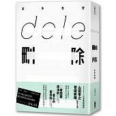 空运版  畅销书  ｄｅｌｅ删除(全) 作者： 本多孝好(全新)!