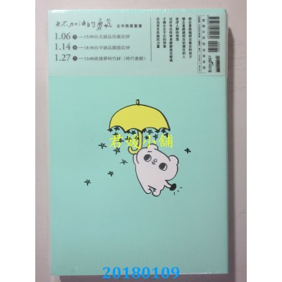空运版  畅销书  #不加油的勇气 作者：爽爽猫 by SECOND(全新)^