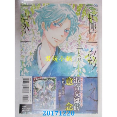 空运版  东立  极彩之家 2  作者： びっけ(全新)