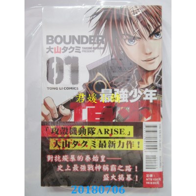 空运版  东立  最强少年 项羽 1 作者： 大山タクミ(全新)