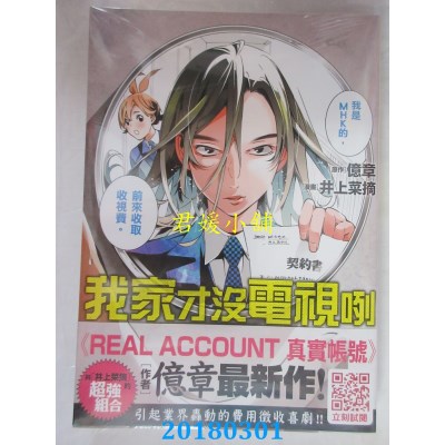 空运版  青文  我家才没电视咧(全) 作者：亿章, 井上菜摘(全新)