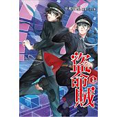 空运版  东立小说  盗命贼 3 作者： 平和万里(全新)