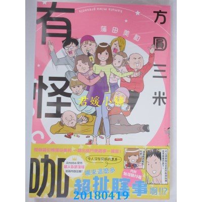 空运版  角川  方圆三米有怪咖 作者： 蒲田美和(全新)