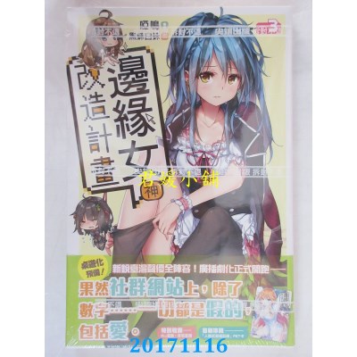 空运版  尖端小说  边缘女神改造计划(03)  作者： 哑鸣(全新)