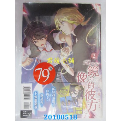空运版  东立小说  Kirum 镜像的彼方 2 作者： 上绝(全新)