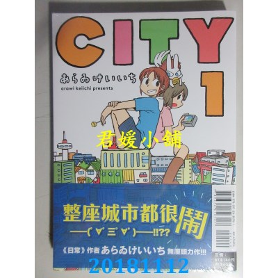 空运版  东立  CITY 1 作者： あらゐけいいち(全新)