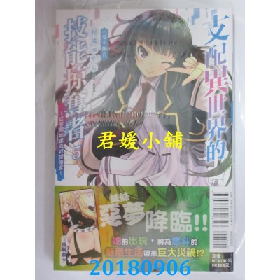 空运版  东立小说  支配异世界的技能掠夺者~从零开始建造...~ 5