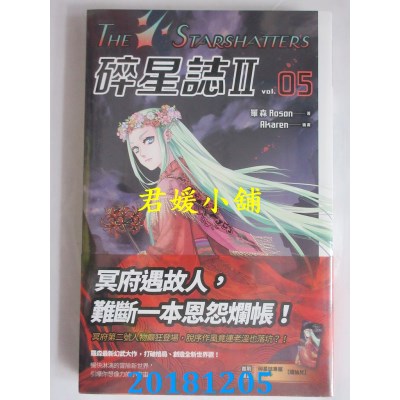 空运版  盖亚  碎星志Ⅱ vol.05 作者： 罗森(全新)