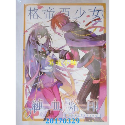 空运版  典藏阁  格帝亚少女 ~ 纯血烙印02：在未来世界赌命....
