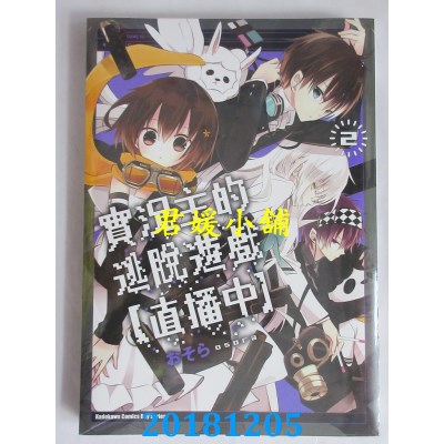 空运版  角川  实况主的逃脱游戏【直播中】(2) 作者： おそら