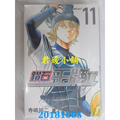空运版  东立  钻石王牌 actⅡ 11  作者： 寺岛裕二(全新)