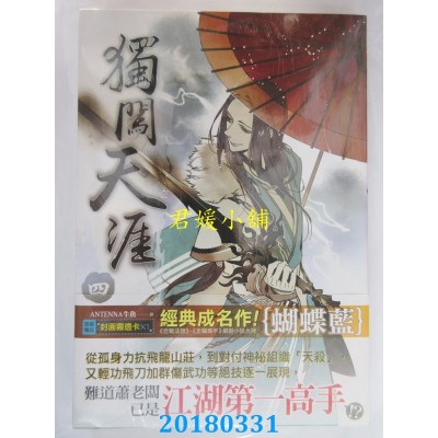 空运版  知翎  独闯天涯 四 作者： 蝴蝶蓝(全新)