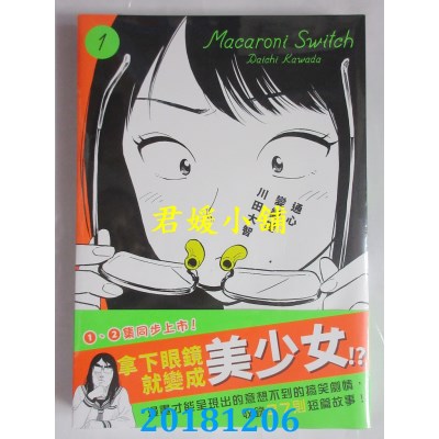 空运版  角川  通心变变变 (1) 作者： 川田大智(全新)