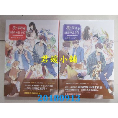 空运版  尖端小说  失物咖啡馆(上)+(下)  作者： 默者(全新)
