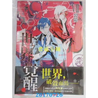 空运版  三日月  THE REAL AWAKENING世界觉醒07裂隙(完)(全新)