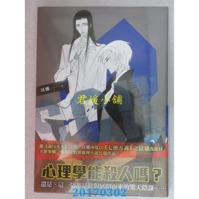 空运版  畅销书  S.C.I.谜案集 II (01)  作者： 耳雅(全新)!