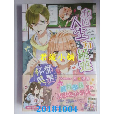 空运版  长鸿小说  我的人生与网游都是杯具！？(全)(全新)