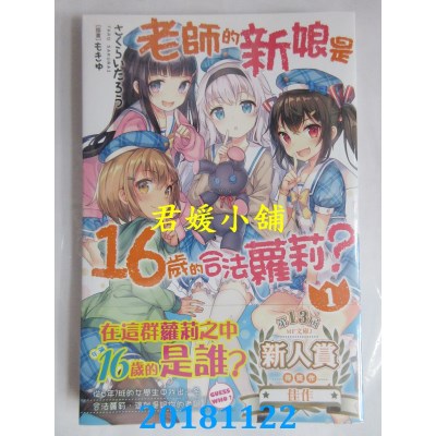空运版  角川小说  老师的新娘是16岁的合法萝莉？ (1)(全新)