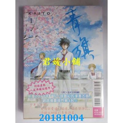 空运版  东立  青旗 1 作者： KAITO(全新)