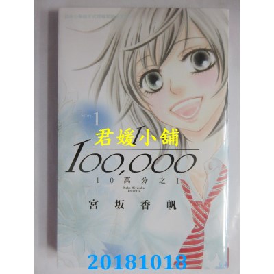 空运版  长鸿  10万分之1 1 作者： 宫坂香帆(全新)
