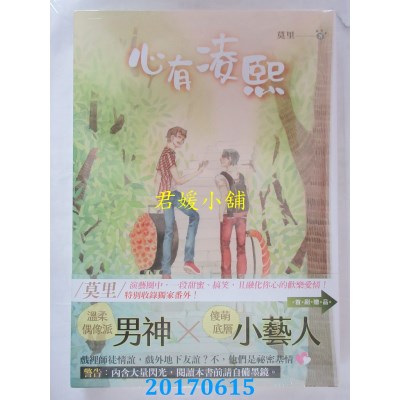 空运版  畅销书  心有凌熙  作者： 莫里(全新)!