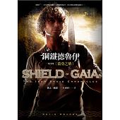 空运版  盖亚  钢铁德鲁伊故事集：盖亚之盾  作者： 凯文．赫恩