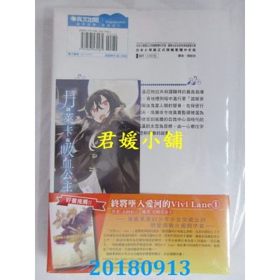 空运版  青文小说  月与莱卡与吸血公主(01) 作者： 牧野圭佑