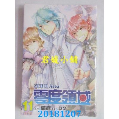 空运版  东立  零度领域 11 作者： D2(全新)