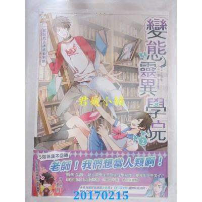 空运  典藏阁  变态灵异学院02一起卧底去诱惑狼男吧  作者：蝙蝠