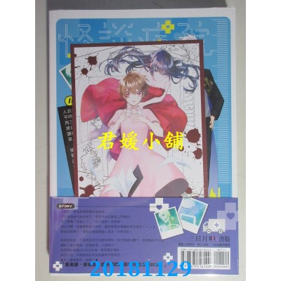 空运版  三日月  怪谈病院PANIC!05 作者： 小丑鱼(全新)