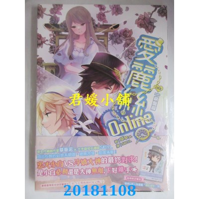 空运版  畅销书  爱丽丝Online03（完）棋盘篇 作者： 草草泥 !