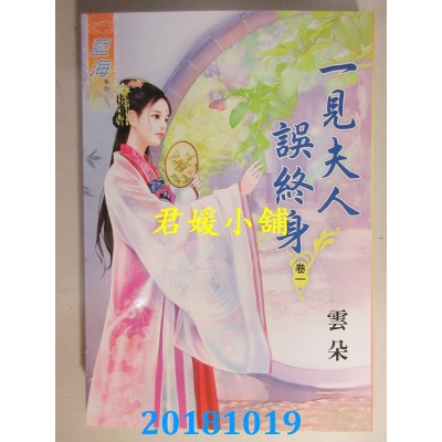 空运版  蓝海  一见夫人误终身˙卷一 - 三《完》  作者： 云朵