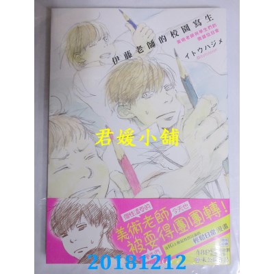 空运  角川  伊藤老师的校园写生 美术老师与学生们的微错位日常