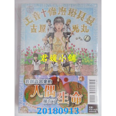 空运版  东立  天音†修洛塔贝兹 1 作者： 古屋兔丸(全新)
