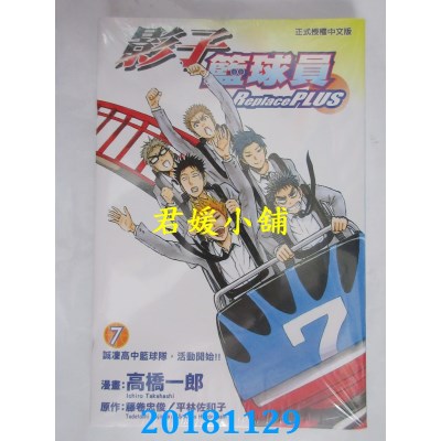 空运版  东立  影子篮球员 Replace PLUS 7 作者： 高桥一郎,...