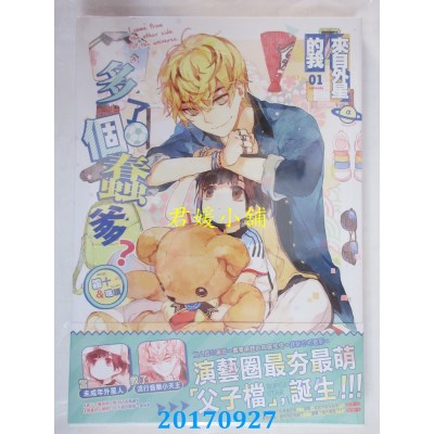 空运版  典藏阁  来自外星的我多了个蠢爹？  作者： 雾十(全新)