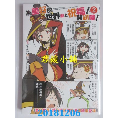 空运版  角川  为美好的世界献上祝福！开趴喽！ (2)（完）(全新)