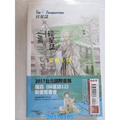 空运版  盖亚  碎星志 vol.11  作者： 罗森(全新)