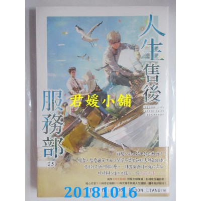 空运版  尖端小说  人生售后服务部(03)  作者： 千川(全新)