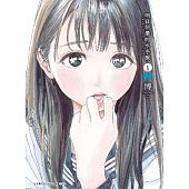空运版  青文  明日同学的水手服(01) 作者： 博(全新)