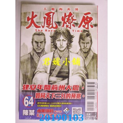 空运版  东立  火凤燎原 64
 作者： 陈某(全新)
