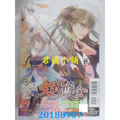 空运版  东立  文武双全 1(首刷限定版) 作者： 小跳步(全新)