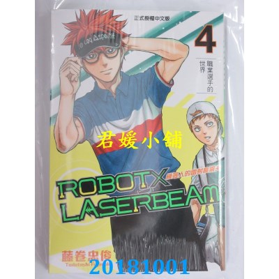空运版  东立  ROBOT×LASERBEAM机器人的雷射高尔夫 4(全新)