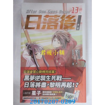 空运版  盖亚  日落后长篇 13完  作者： 星子(全新)