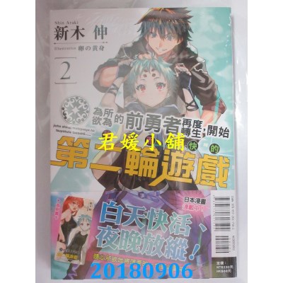 空运  东立小说  为所欲为的前勇者再度转生，开始强大而愉快...2