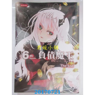 空运版  时报  负债魔王Devil Game 6（The End）  作者： 睫毛 !