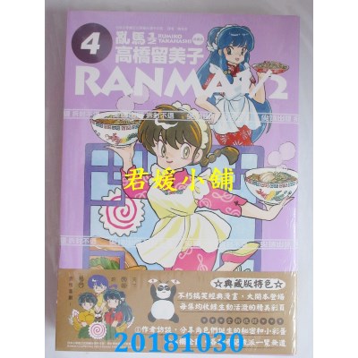 空运版  尖端  乱马1/2 典藏版(4) 作者： 高桥留美子(全新)